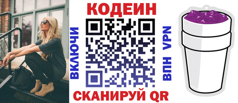 Codein напиток Lean (лин)  Канск 